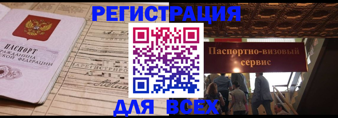 прописка в квартире в Белово