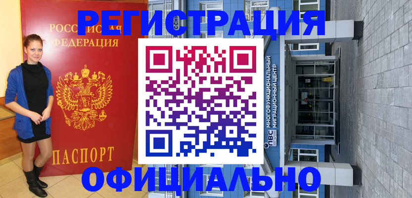 регистрация в Белово