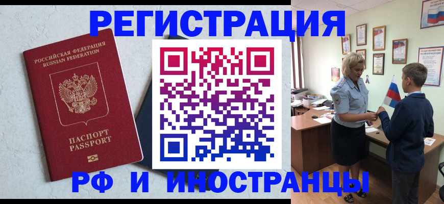 купить прописку в Белово