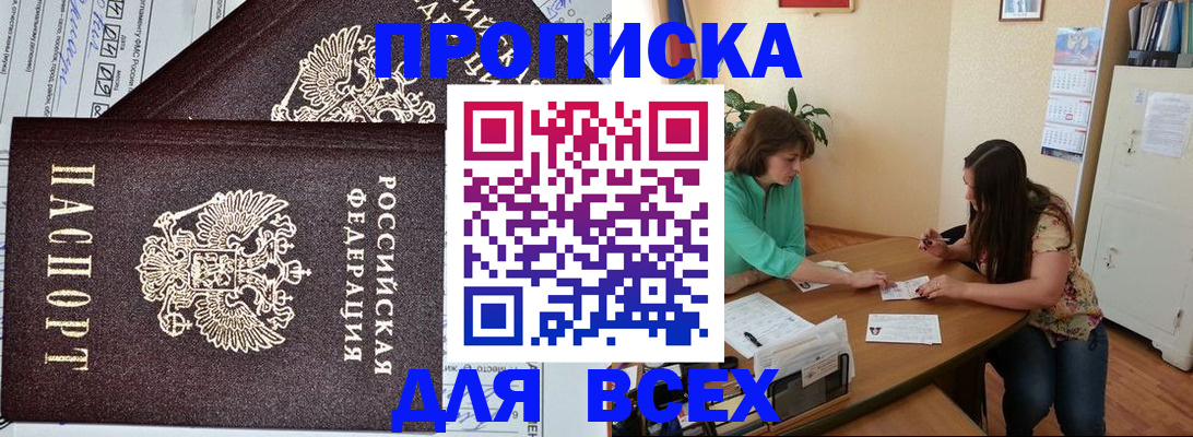 прописка для военкомата в Белово