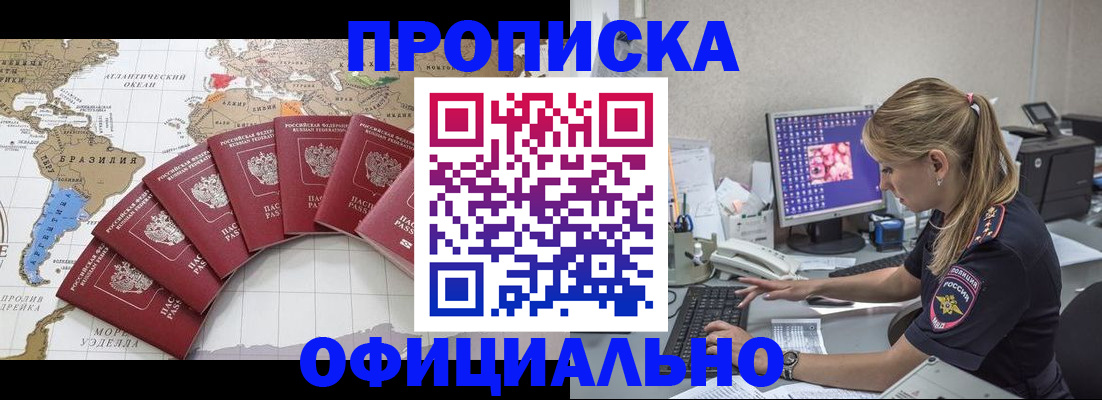 где прописаться в Белово